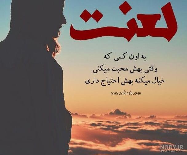 عکس خدا لعنت کنه عکس خدا لعنت کنه
