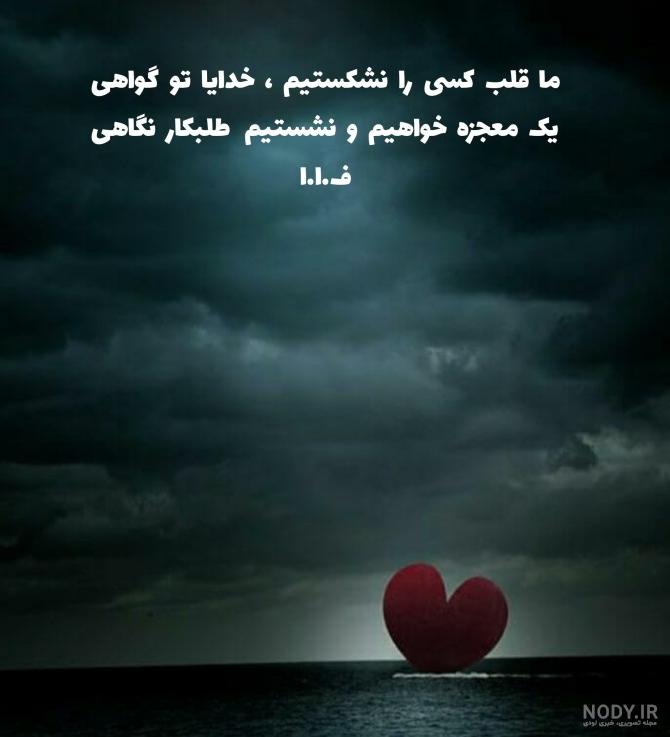 عکس خدایا یاریم کن
