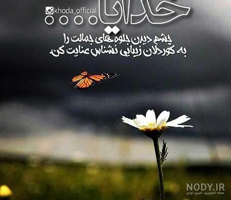 عکس خدایا یاریم کن