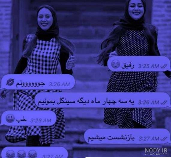 عکس رفیق چهار نفر - عکس نودی عکس رفیق چهار نفر - عکس نودی