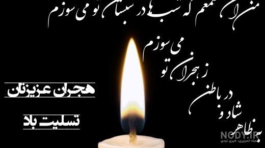عکس زن داداش عزیزم تسلیت عکس زن داداش عزیزم تسلیت