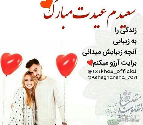 عکس عاشقانه سال نو | 90 عکس نوشته تبریک عید نوروز به همسر - دلبرانه عکس عاشقانه سال نو | 90 عکس نوشته تبریک عید نوروز به همسر - دلبرانه