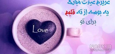 عکس عاشقانه سال نو | 90 عکس نوشته تبریک عید نوروز به همسر - دلبرانه عکس عاشقانه سال نو | 90 عکس نوشته تبریک عید نوروز به همسر - دلبرانه