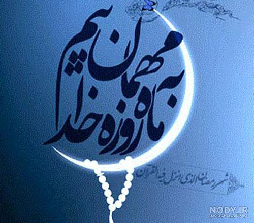 عکس ماه رمضان امسال برای پروفایل دخترونه و پسرونه تلگرام ... عکس ماه رمضان امسال برای پروفایل دخترونه و پسرونه تلگرام ...