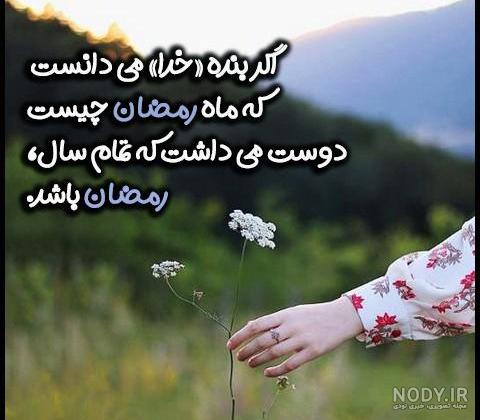 عکس ماه رمضان | 120 عکس نوشته ماه رمضان برای پروفایل جدید و زیبا ...