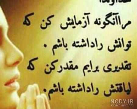 عکس نوشته خدا | 50 عکس نوشته درد و دل و دعا با خداوند | خدایا ...