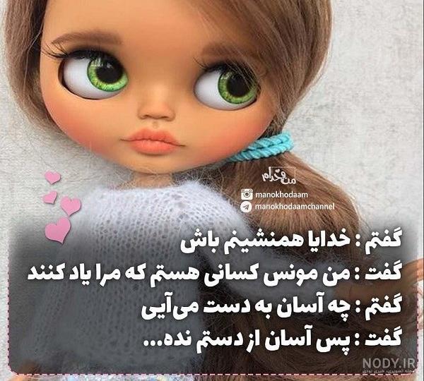 عکس نوشته خدا | 50 عکس نوشته درد و دل و دعا با خداوند | خدایا ...