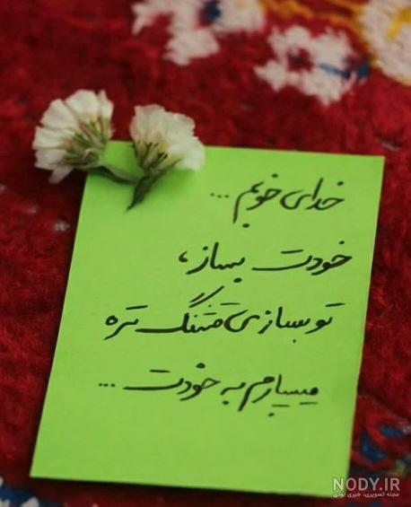 عکس نوشته خدایا خودت بساز - عکس نودی