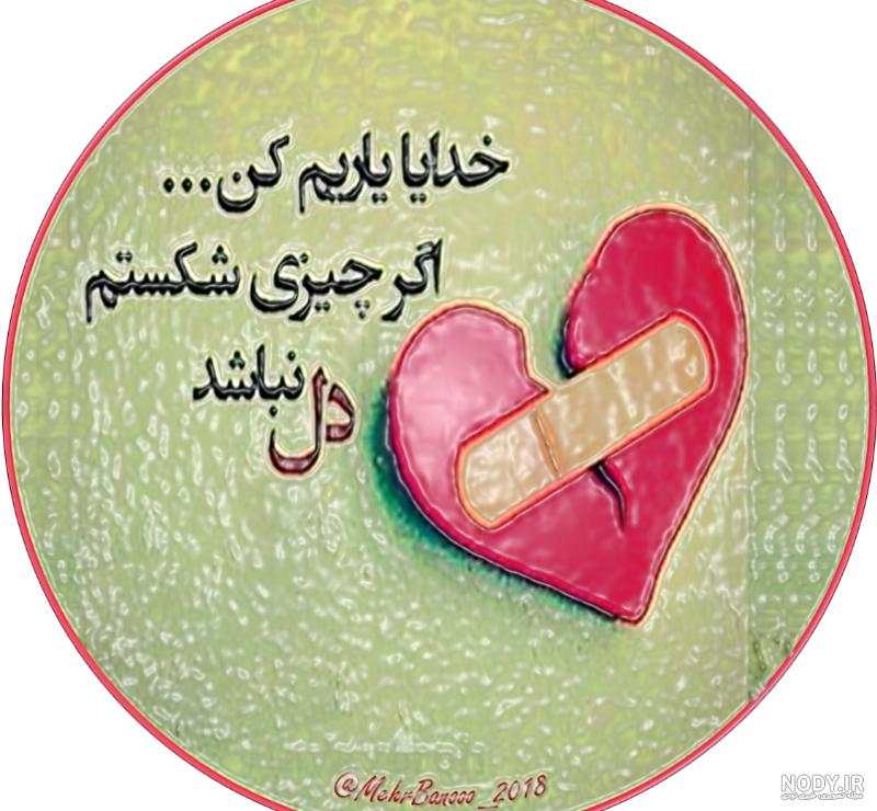 عکس نوشته خدایا دستم را بگیر - عکس نودی عکس نوشته خدایا دستم را بگیر - عکس نودی