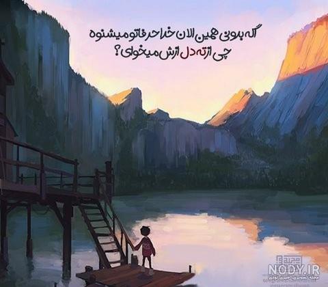عکس نوشته خدایا یاریم کن - عکس نودی