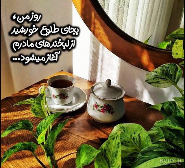 عکس نوشته روز مادر 1402 • مجله تصویر زندگی