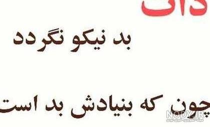 عکس پروفایل آدمهای بد ذات - عکس نودی