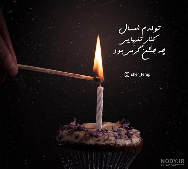 عکس پروفایل تولدم مبارک