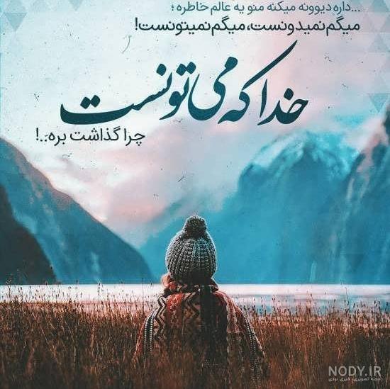 عکس پروفایل جدید امسال خدا