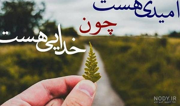 عکس پروفایل جدید امسال در مورد خدا - عکس نودی
