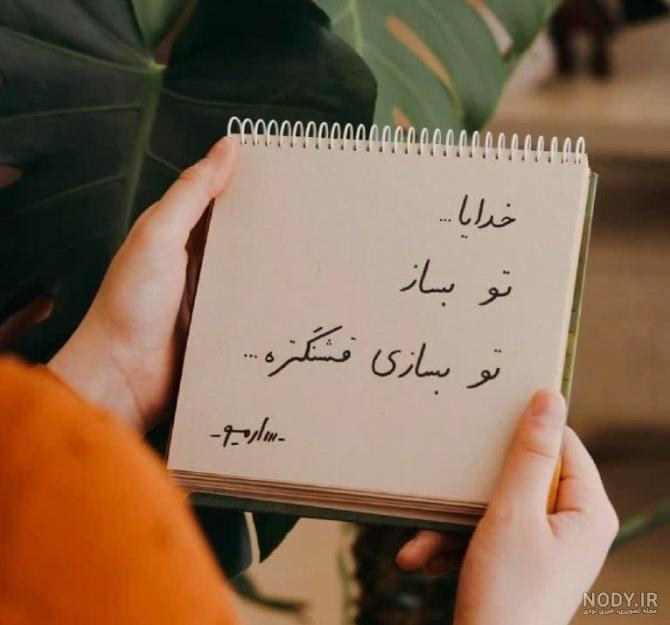 عکس پروفایل خدا تو بساز تو بسازی قشنگتره