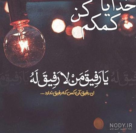 عکس پروفایل خدایا خودت بساز تو بسازی قشنگتره + متن :: استیکر نام ها