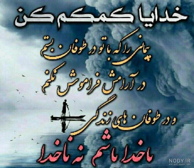 عکس پروفایل خدایا یاریم کن