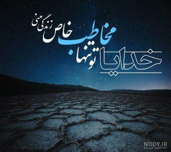 عکس پروفایل دخترونه مذهبی غمگین - عکس نودی