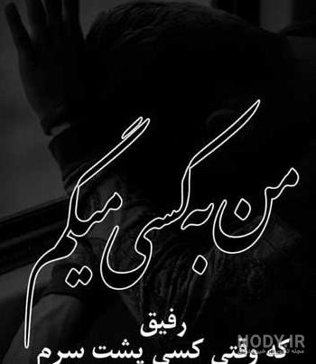 عکس پروفایل رفیق بدرد نخور ۱۴۰۰ - عکس نودی