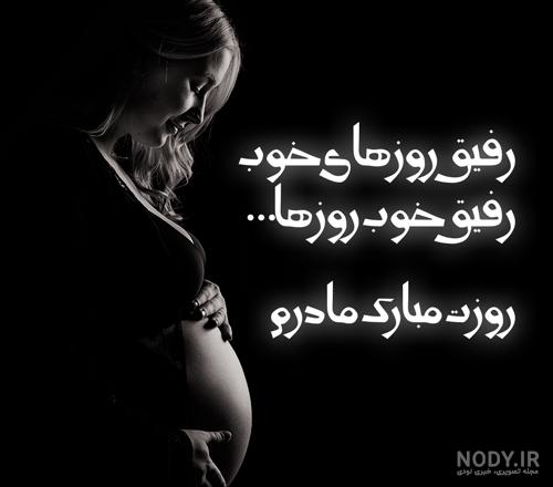 عکس پروفایل روز مادر - عکس نودی