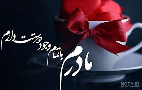 عکس پروفایل روز مادر پیشاپیش مبارک