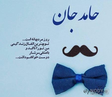 عکس پروفایل روز پدر و مرد عکس پروفایل روز پدر و مرد