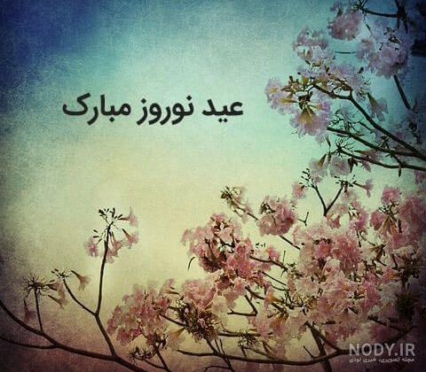 عکس پروفایل عاشقانه عید - عکس نودی عکس پروفایل عاشقانه عید - عکس نودی