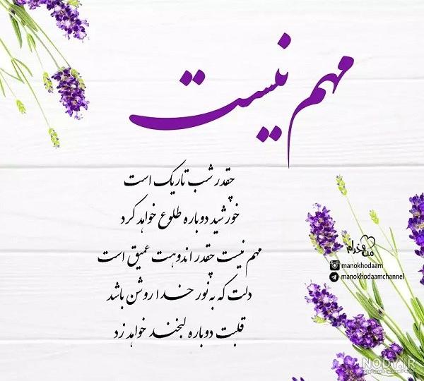 عکس پروفایل و عکس نوشته خدایا کمکم کن با کیفیت عالی - دانلود آهنگ جدید