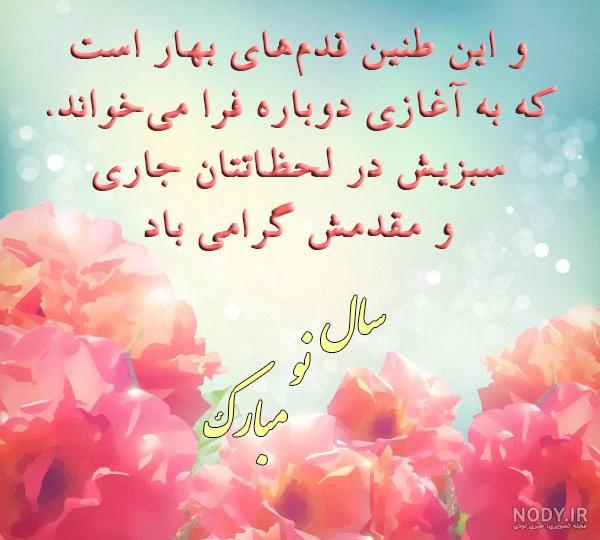 عکس پروفایل عید نوروز 1403 + متن های زیبای تبریک عید نوروز ۱۴۰۳ عکس پروفایل عید نوروز 1403 + متن های زیبای تبریک عید نوروز ۱۴۰۳