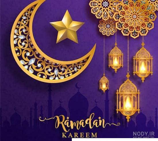 عکس پروفایل ماه رمضان ۱۴۰۱ عکس پروفایل ماه رمضان ۱۴۰۱