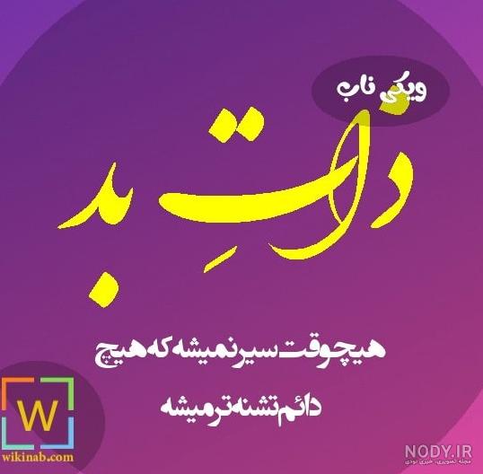 عکس پروفایل در مورد ذات بد