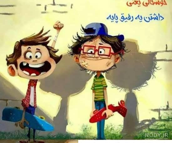 عکس پروفایل واتساپ پسرانه شاد عکس پروفایل واتساپ پسرانه شاد