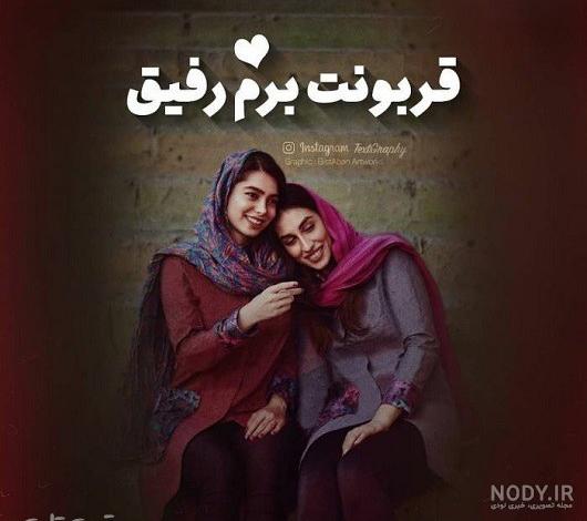 عکس چهار تا رفیق برای پروفایل عکس چهار تا رفیق برای پروفایل