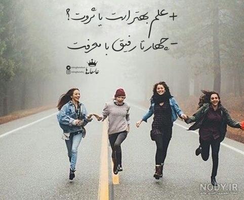 عکس چهار تا رفیق دختر برای پروفایل عکس چهار تا رفیق دختر برای پروفایل