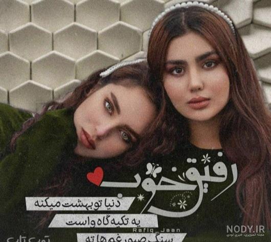 عکس چهارتا رفیق دخترونه بدون متن ❤️ [ بهترین تصاویر ]