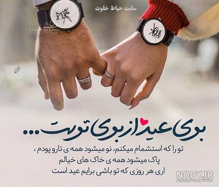 متن و عکس های جذاب و عاشقانه برای تبریک سال نو - خبر از ما متن و عکس های جذاب و عاشقانه برای تبریک سال نو - خبر از ما