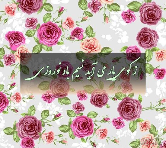 متن و عکس های جذاب و عاشقانه برای تبریک سال نو - خبر از ما متن و عکس های جذاب و عاشقانه برای تبریک سال نو - خبر از ما