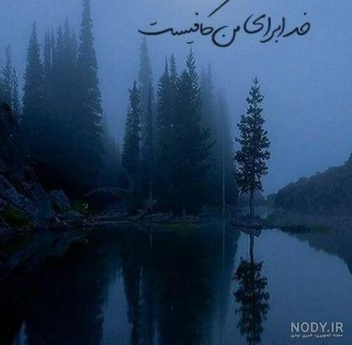 واقعی تصاویر عکس پروفایل خدا بدون متن