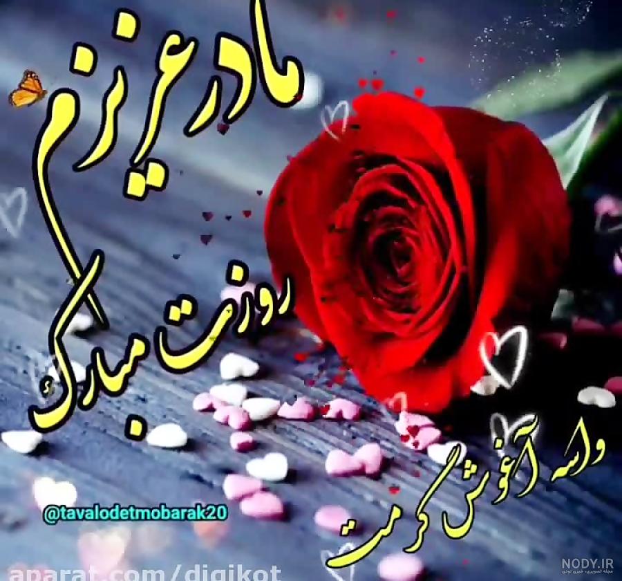 پروفایل روز مادر | 120 عکس نوشته روز مادر مبارک برای پروفایل - دلبرانه