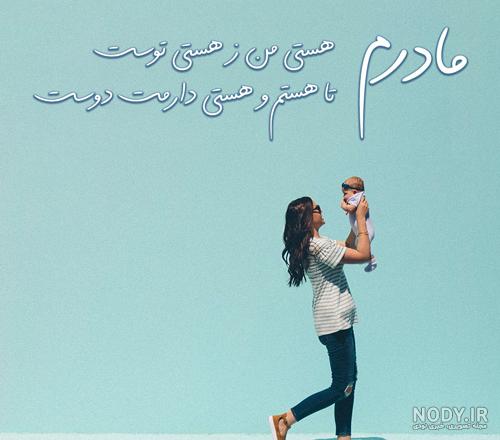 پروفایل روز مادر | 120 عکس نوشته روز مادر مبارک برای پروفایل - دلبرانه
