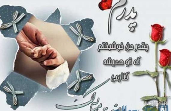 ۴۰ عکس پروفایل روز پدر و مرد با نوشته های احساسی و متن تبریک