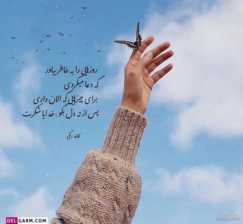 عکس خفن عکس پروفایل خدایا شکرت جدید