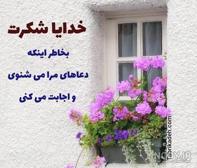 پروفایل خدایا شکرت فانتزی