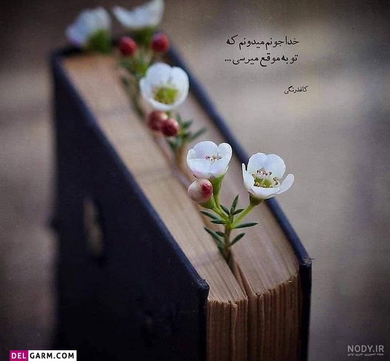 عکس خفن عکس پروفایل خدایا شکرت جدید