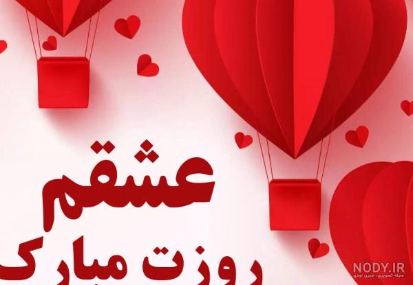 20 عکس نوشته عاشقانه برای تبریک روز مرد به همسر