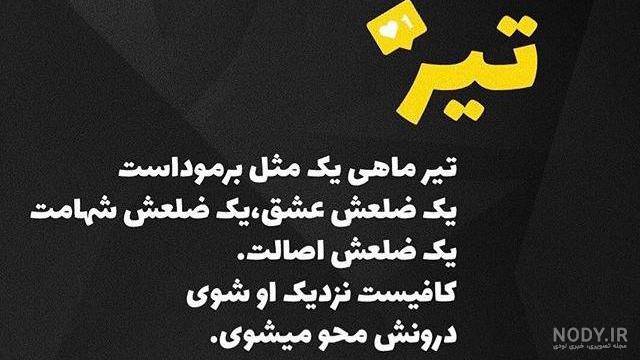 70 عکس پروفایل تیر ماهی | عکس تبریک تولد تیر ماهی جان تولدت مبارک