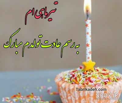 70 عکس پروفایل تیر ماهی | عکس تبریک تولد تیر ماهی جان تولدت مبارک