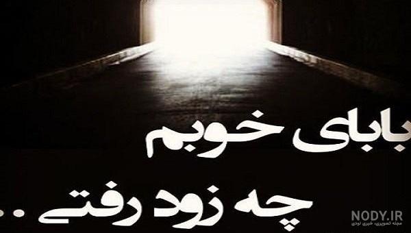 استوری روز پدران آسمانی + متن، پیام و عکس پروفایل روز پدر از دست ...
