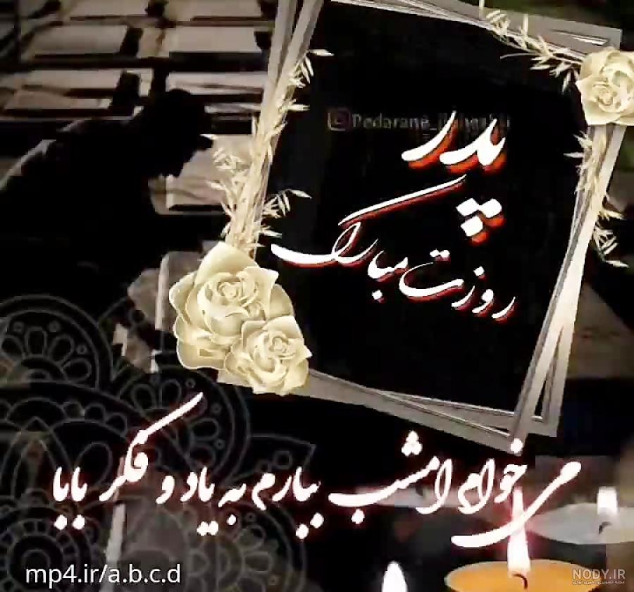 استوری روز پدران آسمانی + متن، پیام و عکس پروفایل روز پدر از دست ...